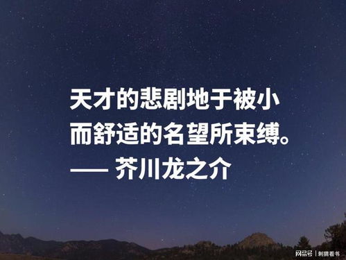 揭露人性美与丑的大师,芥川龙之介十句名言,暗含浓浓的人生哲学