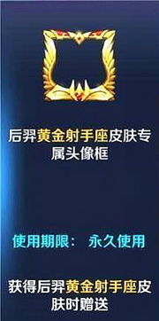 王者荣耀 后羿黄金射手座值不值得入手 看完这4点再做考虑