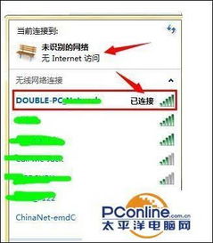 笔记本连接无线WiFi网络限制怎么办