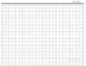 利用office软件快速制作有个性的的字帖 