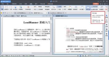 WPS系列之word 如何并排比较word文档