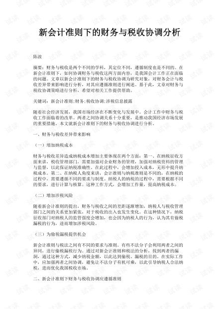 新旧会计准则收入的变化