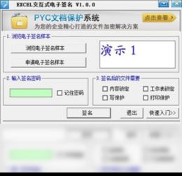 2018年最新官方正式版EXCEL交互式电子签名免费下载 腾讯软件中心官网 