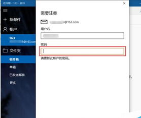 win10自带邮箱怎么突破限制