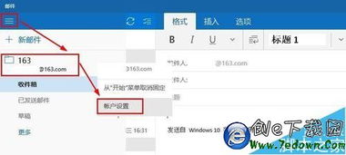 win10开机邮箱账户怎么删除文件