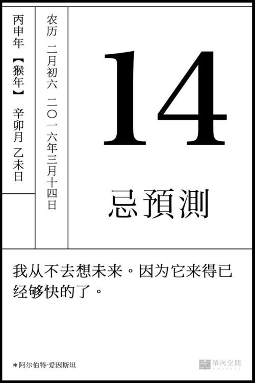 那什么,听说现在大伙儿都流行用单向历算命了