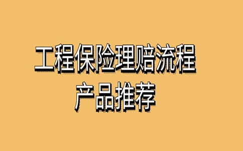 保险公司如何理赔(被保险人到现场怎么赔偿)