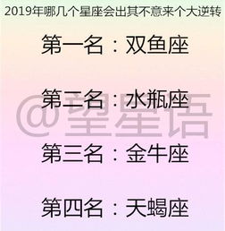 十二星座失恋第一个月,2019年哪几个星座会出其不意来个大逆转