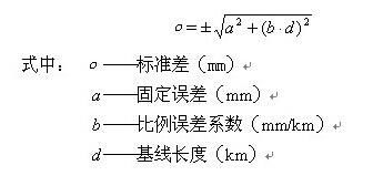 GPS基线分量中误差的定义或计算公式是什么 