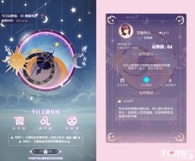 我的星座契约 9月24日开测 亿万星辰为你闪耀