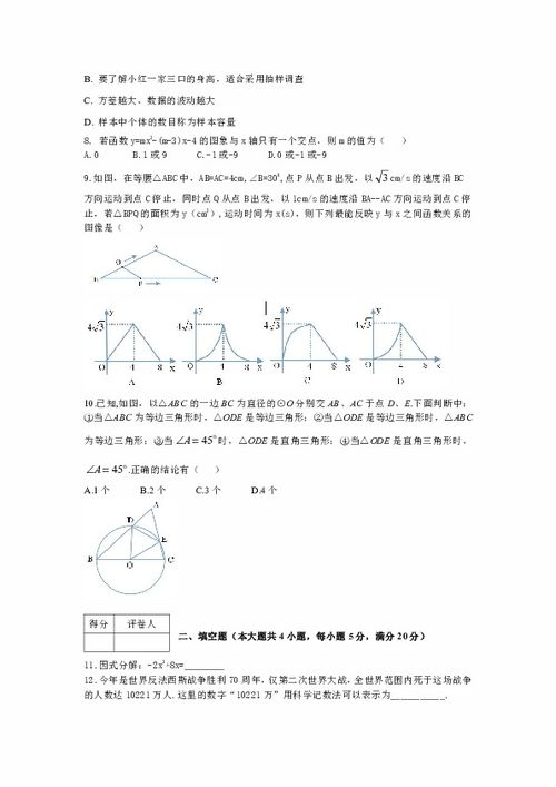 安徽省安庆市2015年中考模拟考试数学试卷及答案 一模 