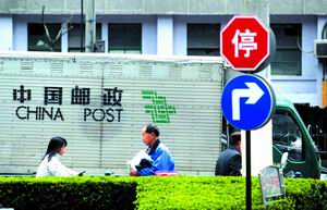 中国邮政属于哪个上市公司