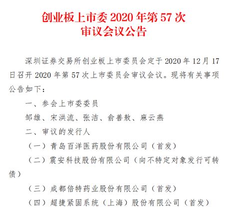 倍特药业股票代码