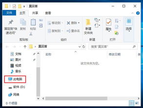 win10打开我的电脑左侧