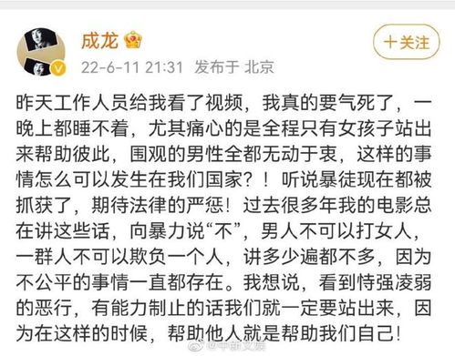 成龙为唐山烧烤店打人事件发声 有能力制止的话我们一定要站出来