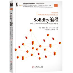 以太坊的创客协议、以太坊solidity智能合约开发