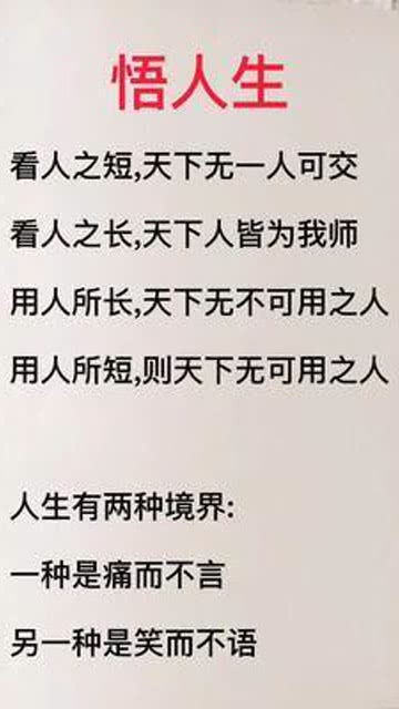 把自己的人生感悟清楚,把自己的行为把握到位 情感语录 军哥书单 