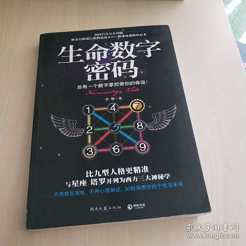 生命数字密码 总有一个数字掌控着你的命运