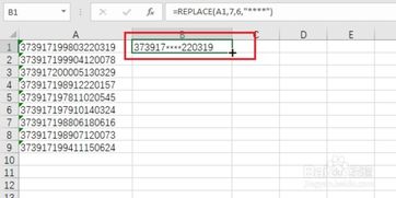 Excel中怎样隐藏身份证或手机号几位数字 