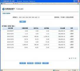 怎样进行建设银行住房贷款查询