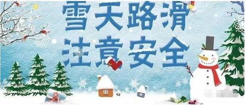 雨雪天气提醒员工注意安全的句子，大雾天气的安全提醒用语