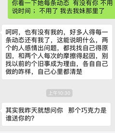 分手微信截图 