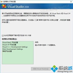 win10下vs2008的安装教程