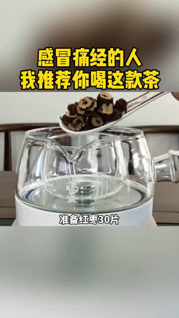 感冒了喝什么茶水-图2