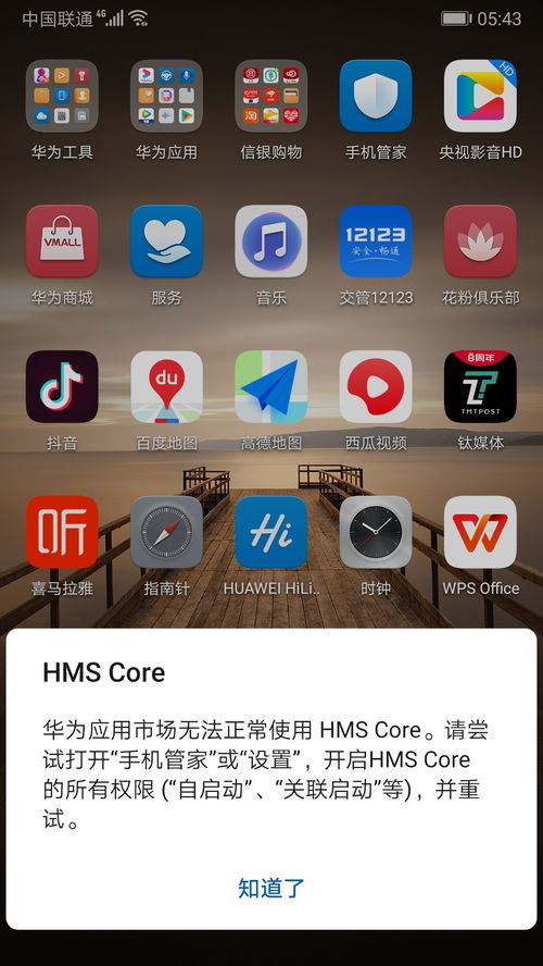 华为应用市场和HMS有什么区别？