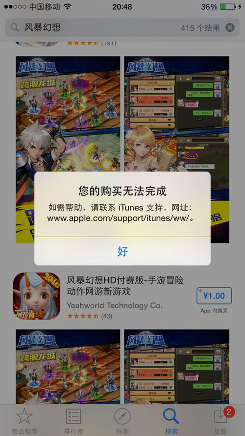 AppStore之前下载东西都好好的,现在这怎么回事,我账号里也有钱啊 