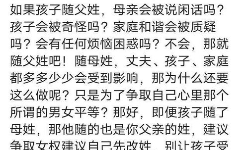 你会让孩子随母姓吗 不希望因为自己的强势,让孩子姓氏受非议