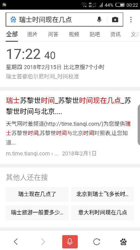 中国现年三十晚十二点，瑞士是什么时间