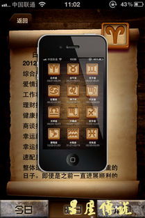 星座运势 v1.5.0官方iPhone版手机版 雷达下载 