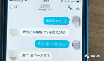 警惕新型诈骗 北海在校生出租微信号2小时120元