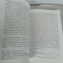 中国与世界 多元视野下的中国城市史研究 会议论文集 品如图,封底略脏,上册有重点地方的勾划笔记