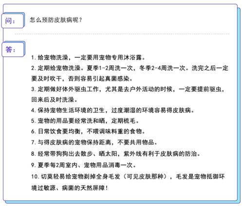 小科普丨宠物皮肤病的种类及防治方法