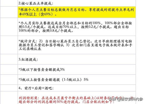 004期 如何合理的发奖金 推荐一份 餐厅提成和绩效方案表