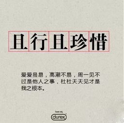 广告创意哪家强,杜蕾斯文案帮你忙