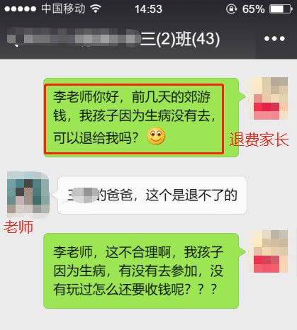 家长在群里问老师退郊游费,老师霸气回了1句,群里炸开了锅