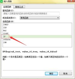 怎么在wps表格中使用if函数 