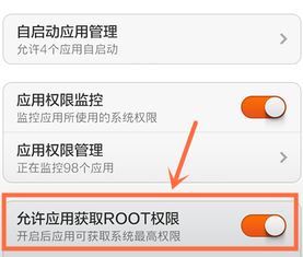 小米变成开发版了,为什么还是说没有取得root权限 