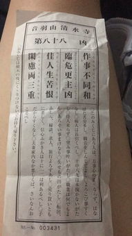 在日本京都的音羽山清水寺求得一只签,第八十八,请老师帮忙解答一下中文意思 万分感谢 
