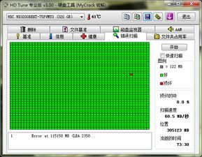 HDTune检测硬盘有一个坏点怎嘛办 