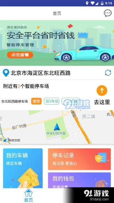 免费停车场软件,怎么查附近免费停车位