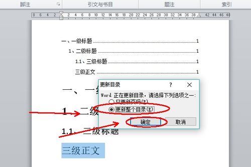 Word自动生成目录的第三级标题下为什么有正文内容 