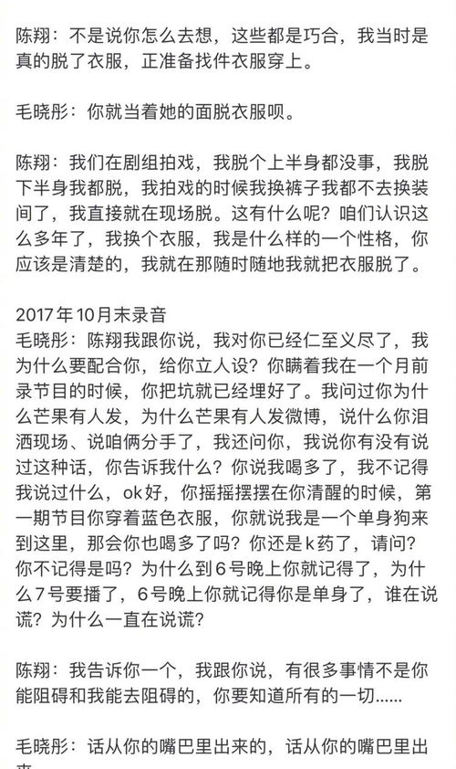 陈翔 江铠同跳出来洗白,毛晓彤的录音感觉逻辑思维强台词功底好