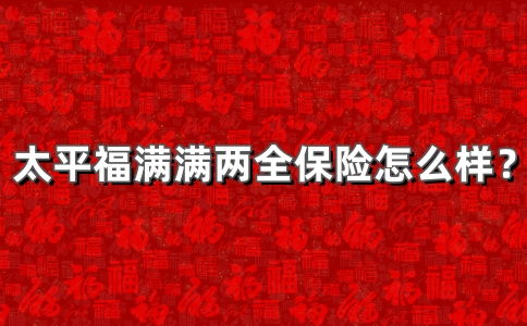 一年一交的泰康百万保险多少钱需要缴多少年(百万医疗保险多少年拿到钱)