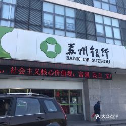 苏州银行谁知道怎么样