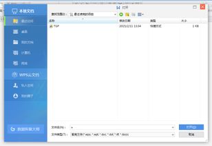 wps的云文档服务 