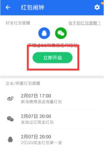 电脑微信怎么设置红包收到提醒，关于电脑上怎样开月卡红包提醒的信息